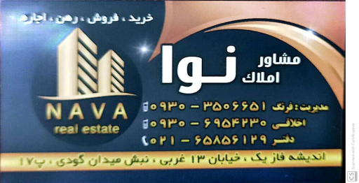 عکس مشاور املاک نوا
