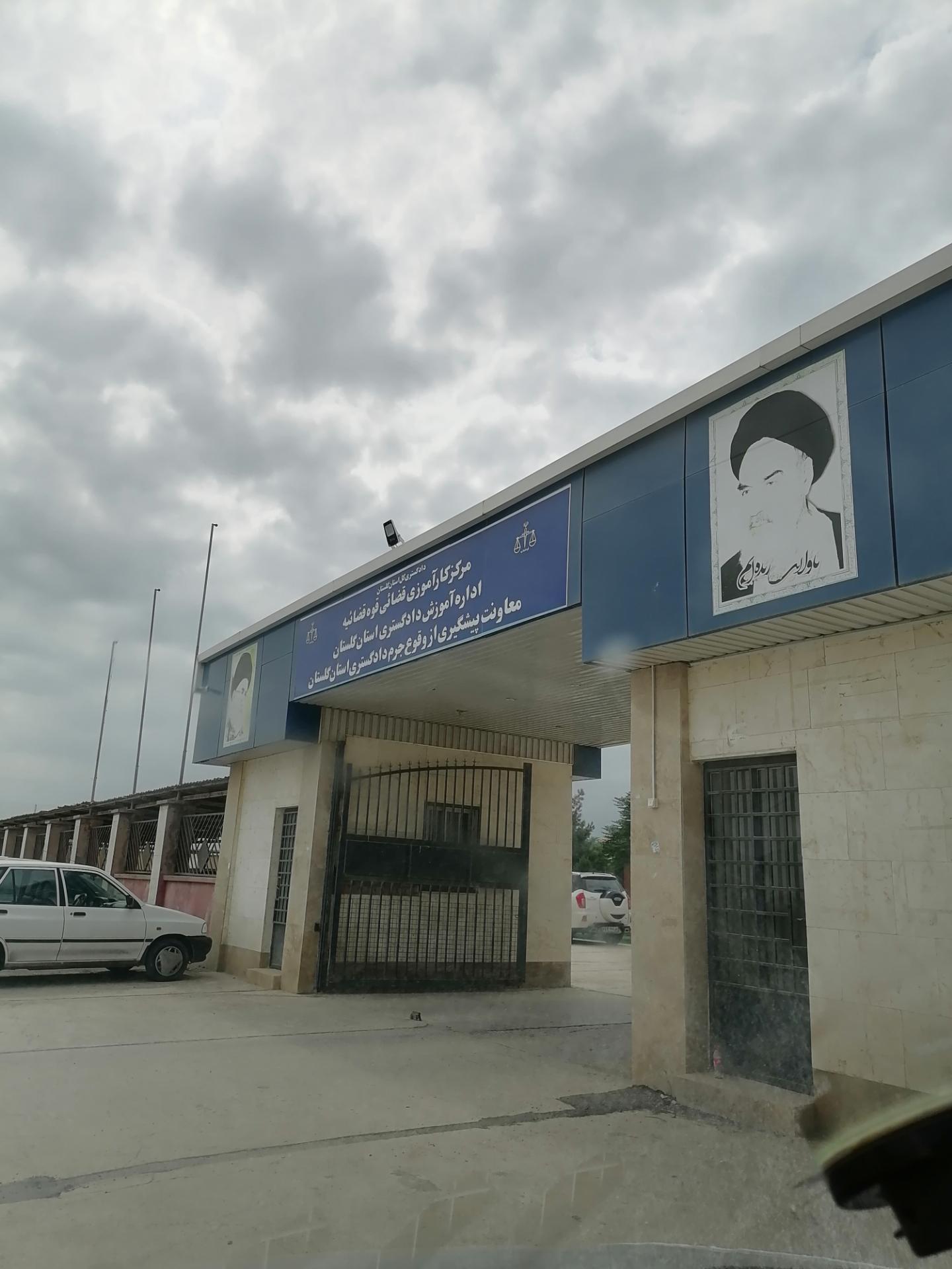 عکس مرکز کارآموزی قضائی قوه قضائیه