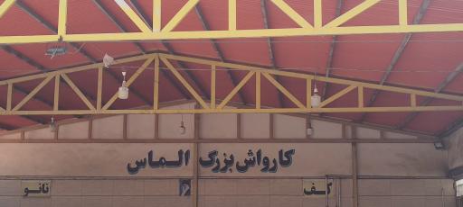 عکس کارواش الماس