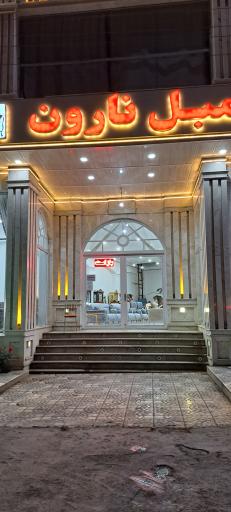 عکس مبل نارون