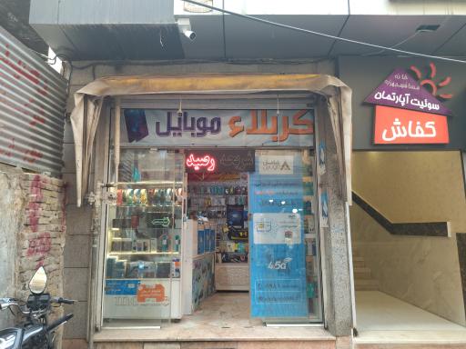 عکس موبایل کربلا