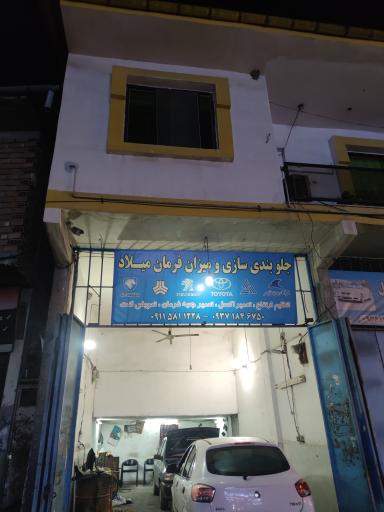 عکس جلوبندی و تنظیم فرمان میلاد