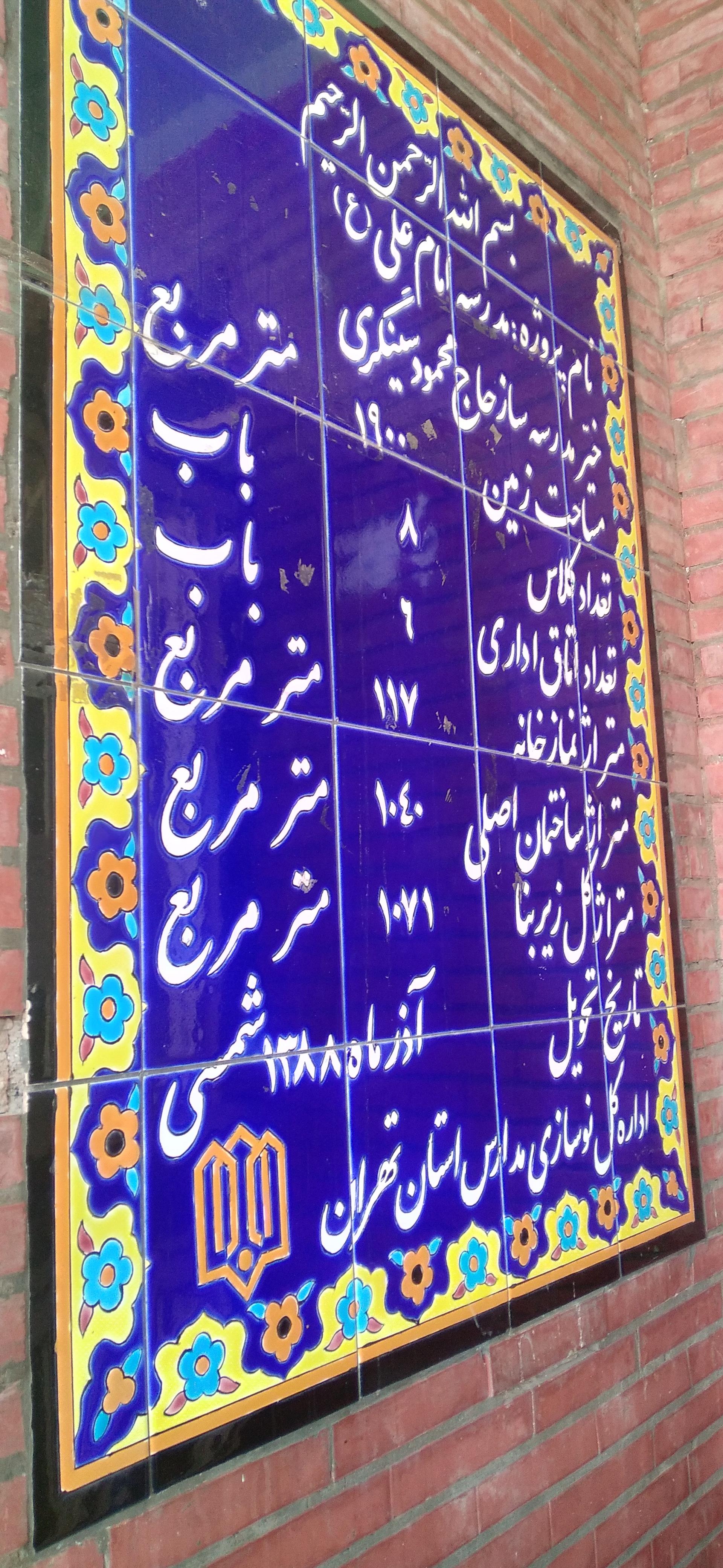 عکس مدرسه امام علی