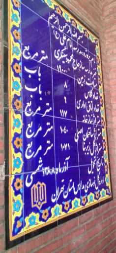 عکس مدرسه امام علی