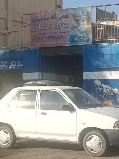 عکس مکانیکی سید رحمان