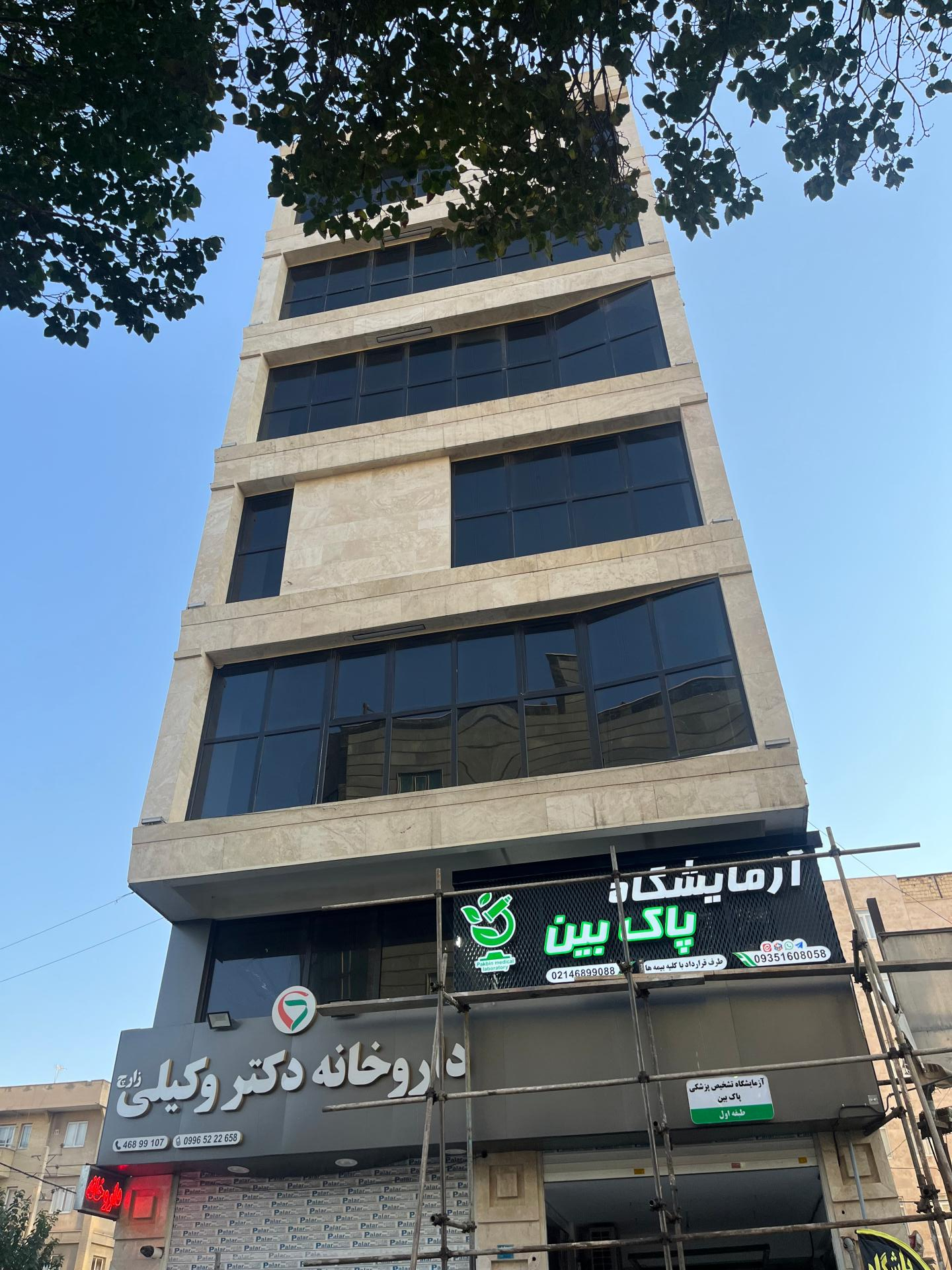 عکس آزمایشگاه پاک بین