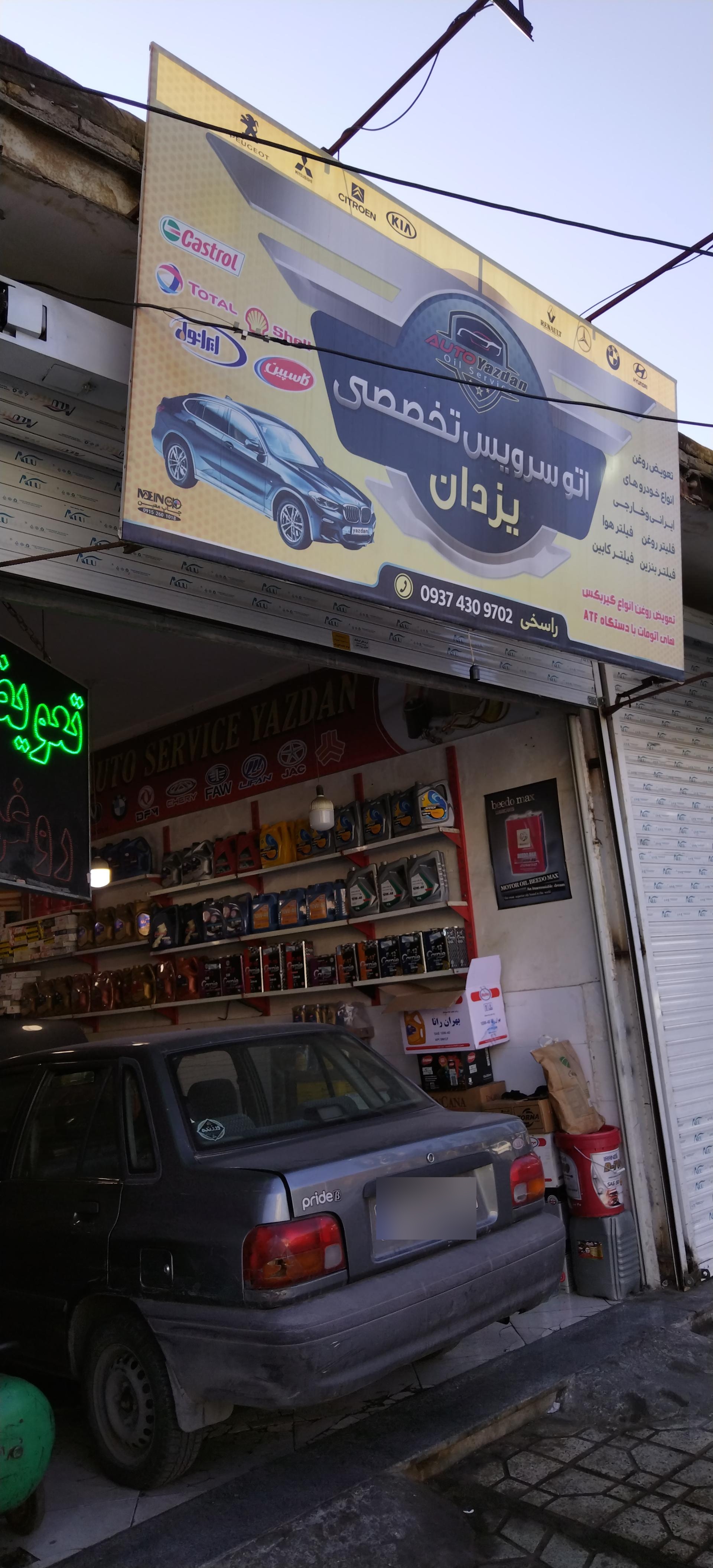 عکس اتوسرویس تخصصی یزدان