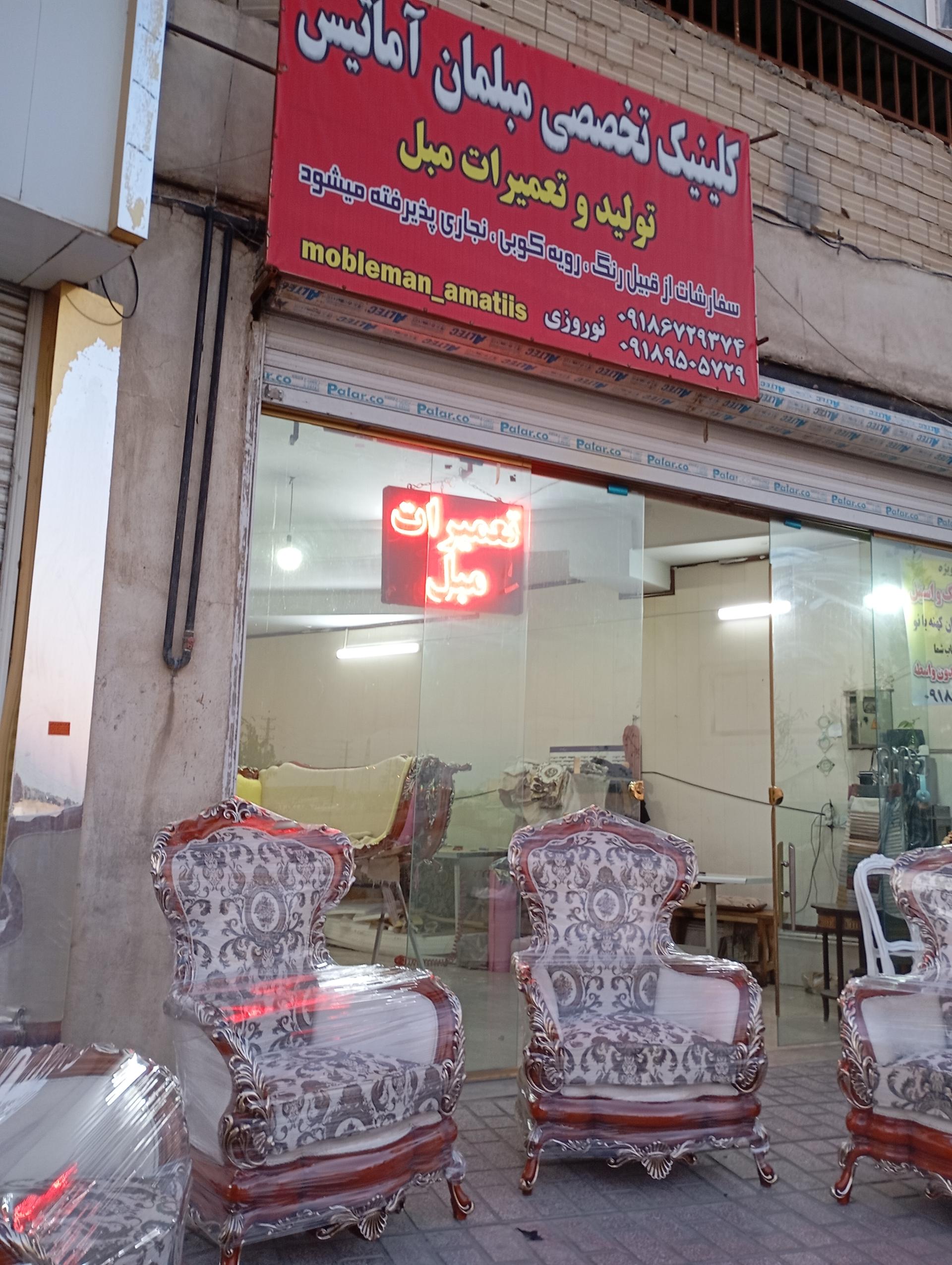 عکس کلینیک تخصصی مبلمان آماتیس