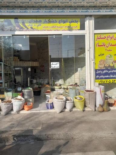 عکس پخش خشکبار همدان