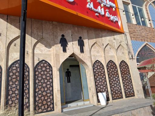 عکس نمازخانه و سرویس بهداشتی