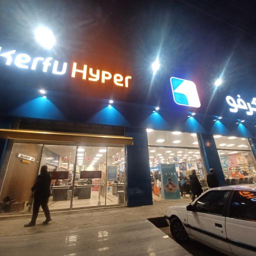 عکس هایپر کرفو