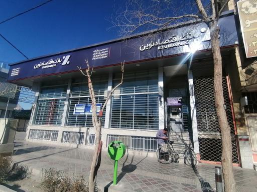 عکس بانک اقتصاد نوین