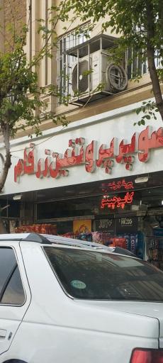 عکس پروتئین زرفام 