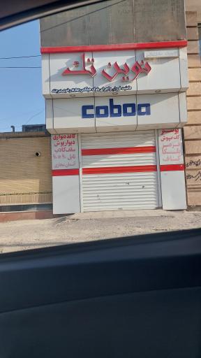 عکس کلینیک ساختمانی نوین تک