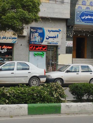 عکس فروشگاه چسب امین