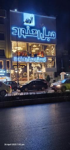 عکس لوستر و مبل رهنورد