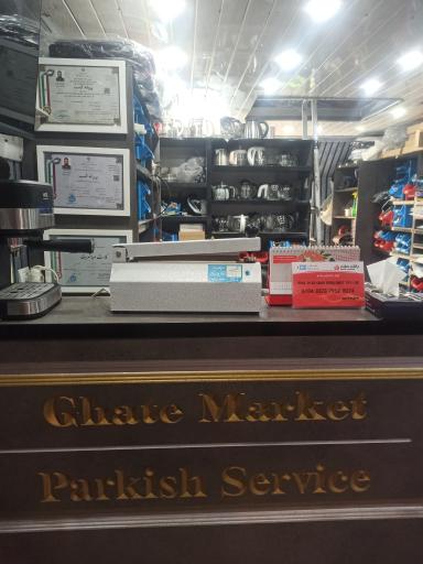 عکس فروشگاه قطعه مارکت