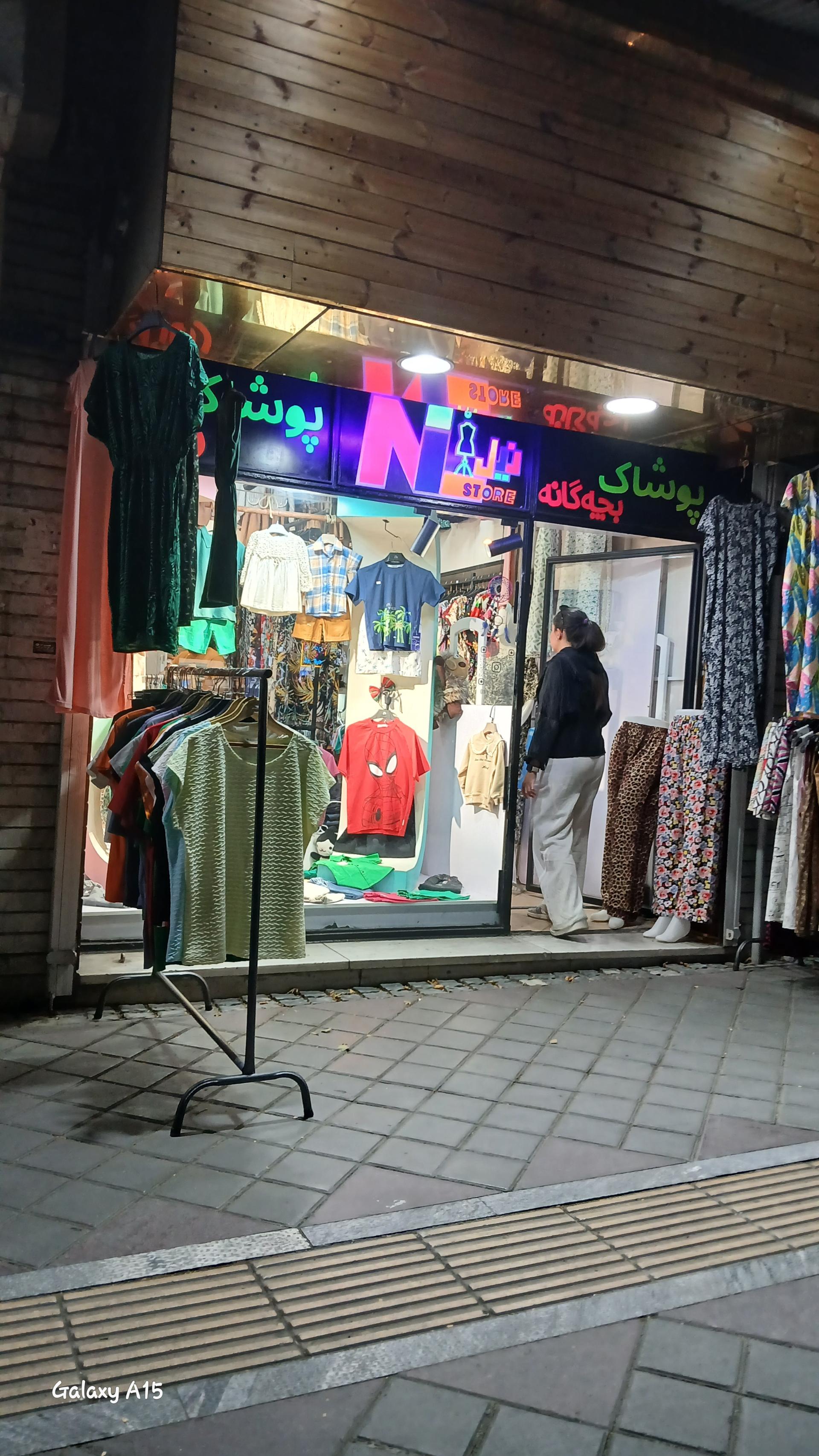 عکس پوشاک زنانه نیل