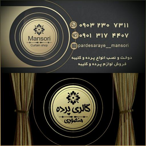 عکس گالری پرده موکت فرش الماس