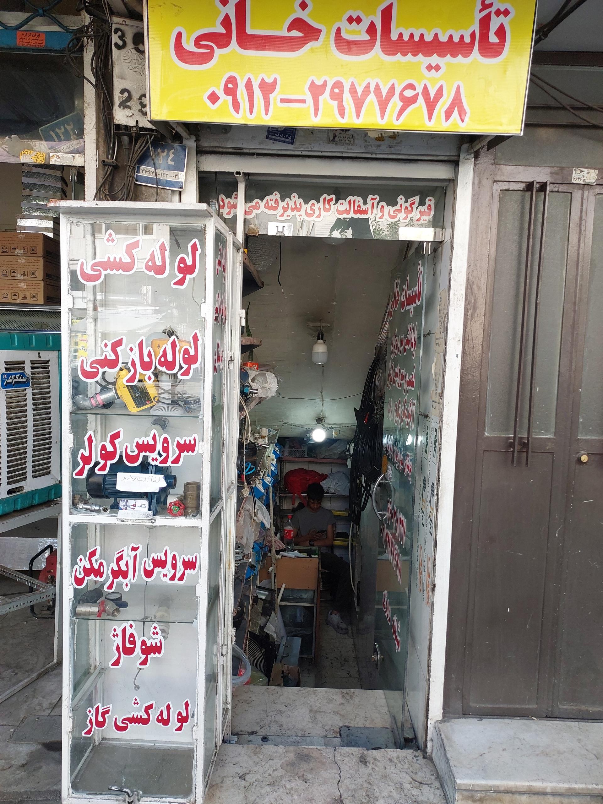 عکس تاسیسات خانی(لوله کشی شوفاژ گاز بازسازی کامل)