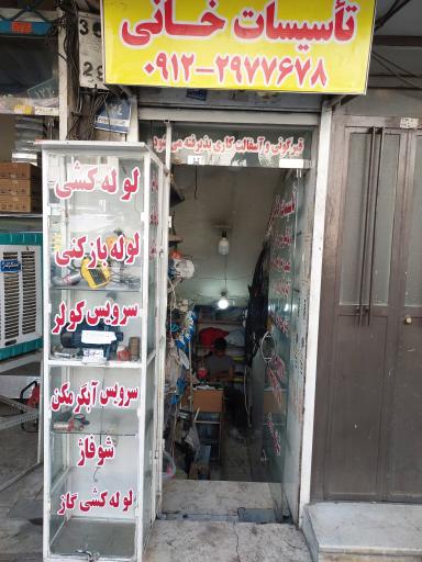 عکس تاسیسات خانی(لوله کشی شوفاژ گاز بازسازی کامل)