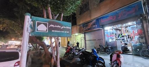 عکس مسجد حاج محمد جعفر (درب خیابان)