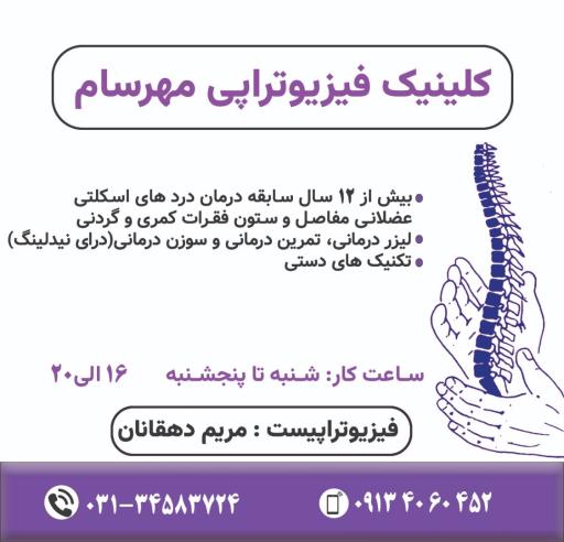 عکس فیزیوتراپی مهرسام