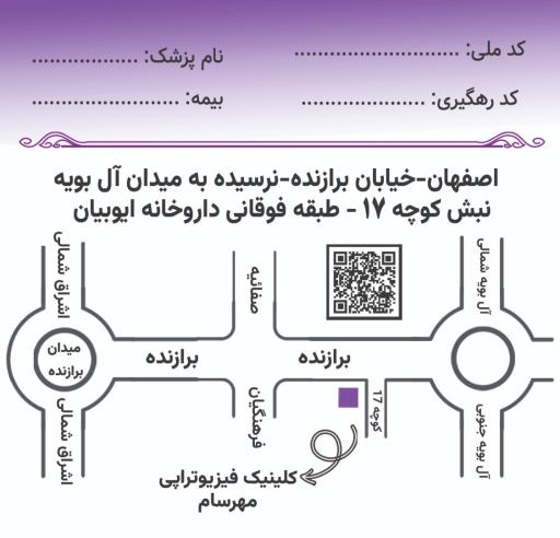 عکس فیزیوتراپی مهرسام