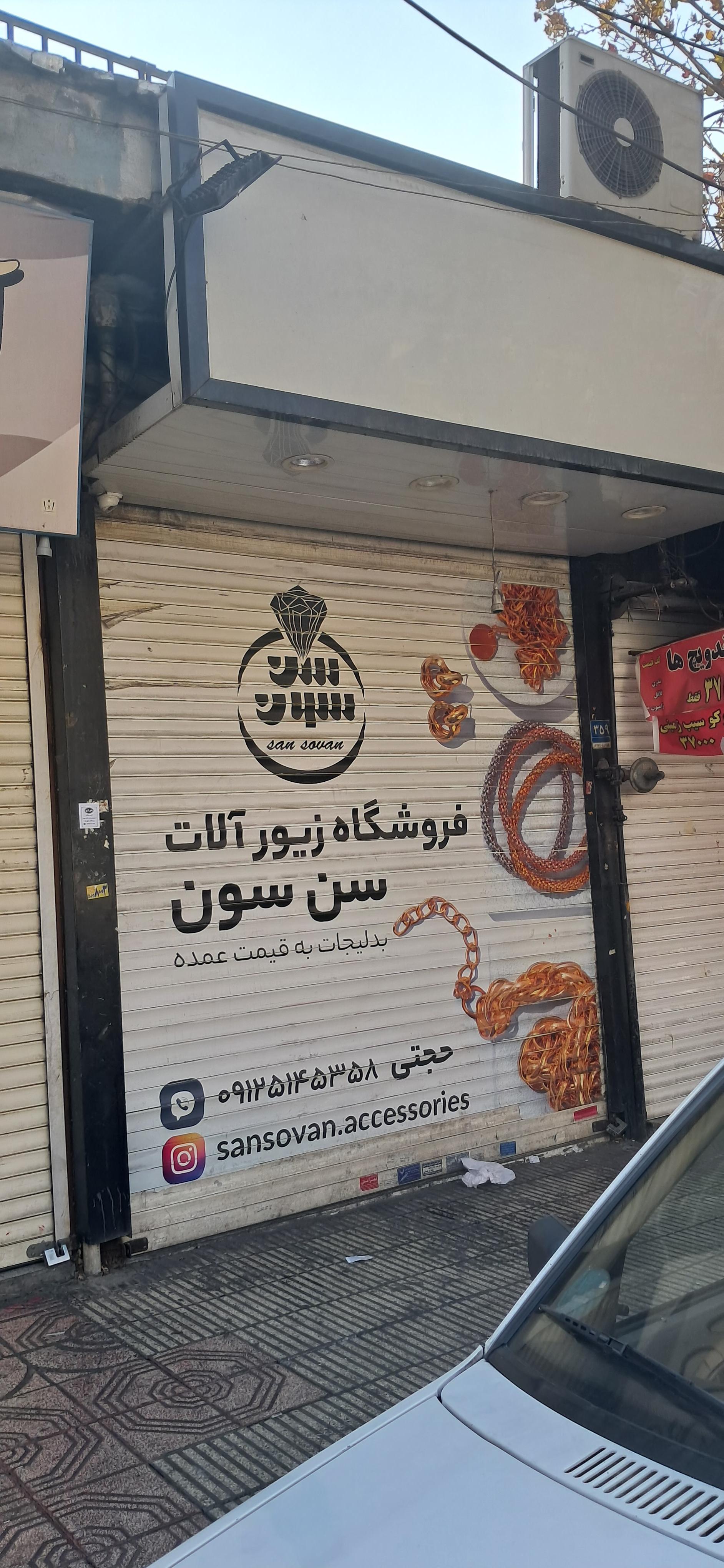 عکس گالری سنگ و نقره سن سون