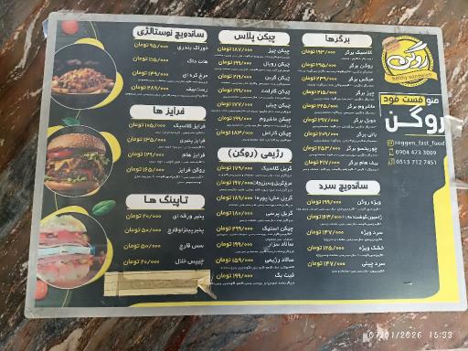 عکس فست فود روگن 