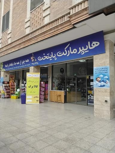 عکس فروشگاه پایتخت