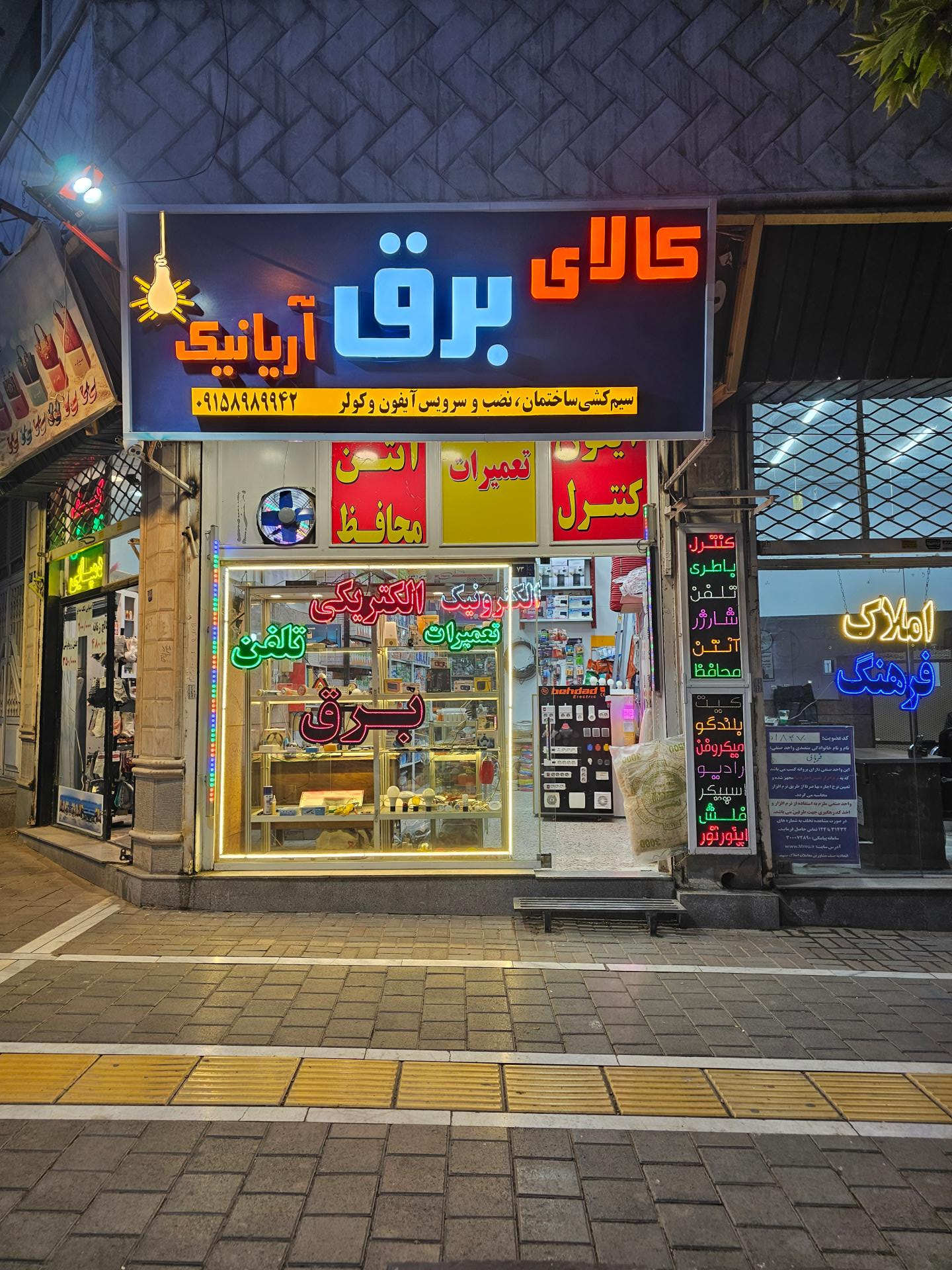 عکس کالای برق آریانیک