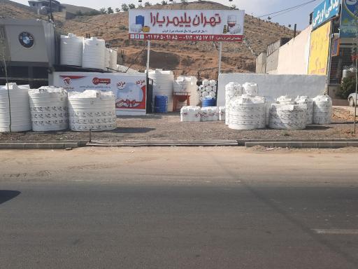 عکس تهران پلیمر یارا