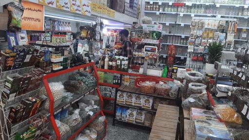 عکس عطاری ارمغان طبیعت