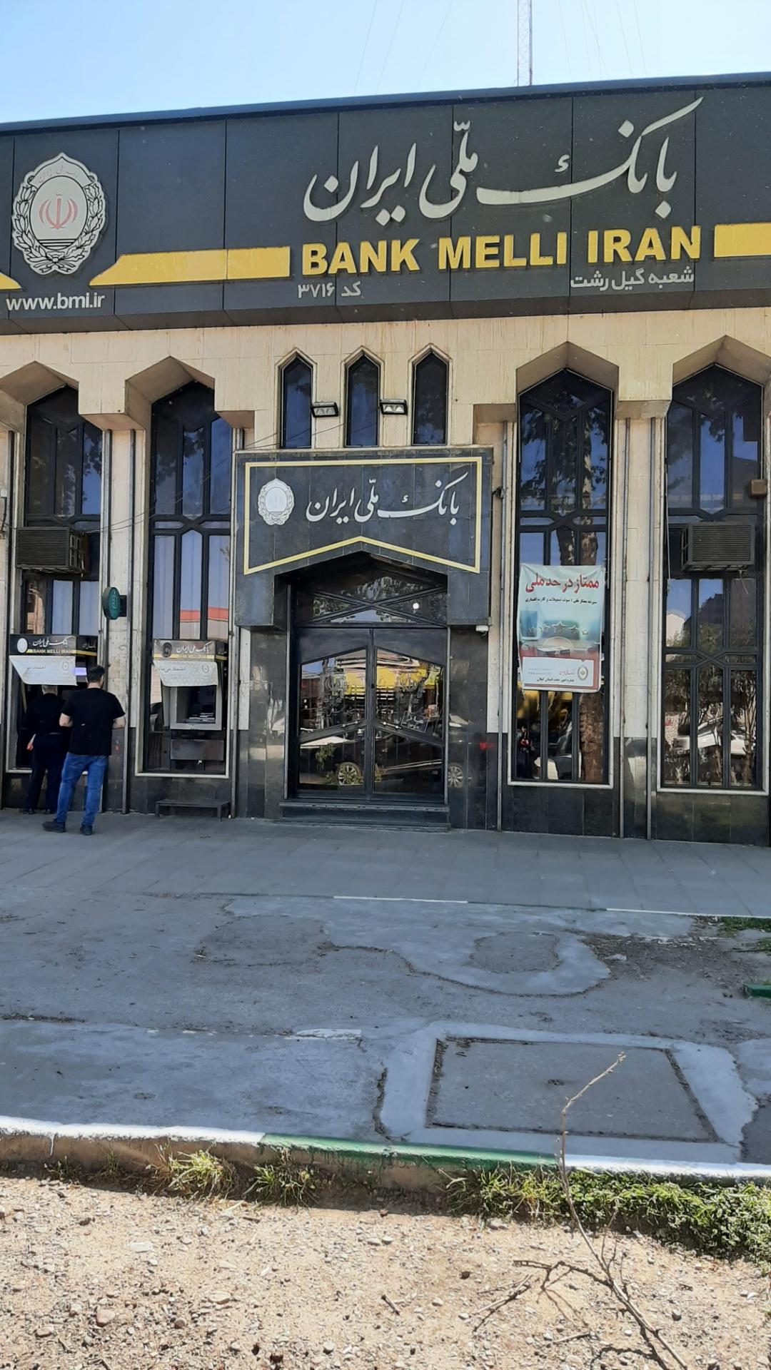 عکس بانک ملی شعبه گیل رشت شعبه باهنر