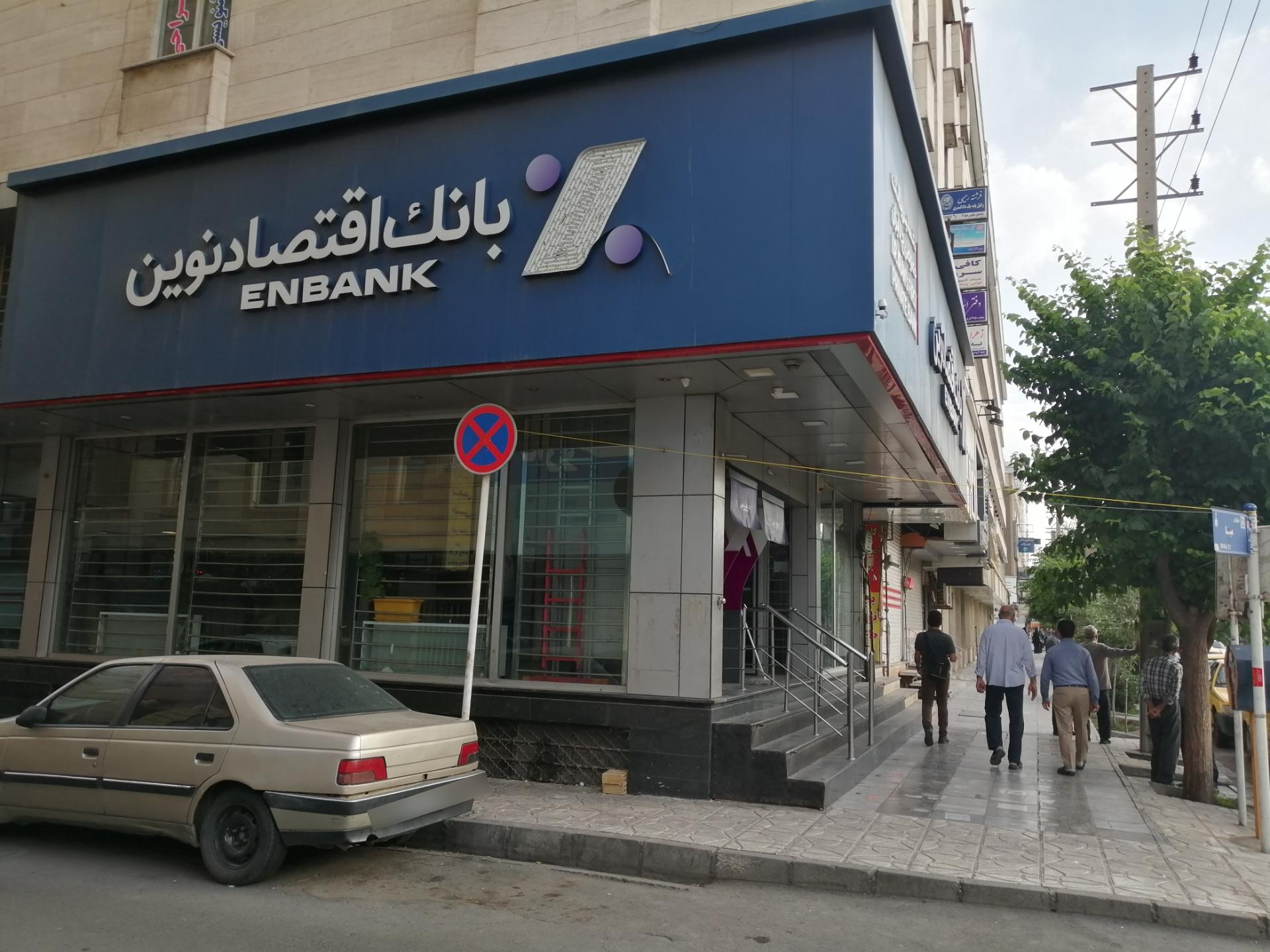 عکس بانک اقتصاد نوین