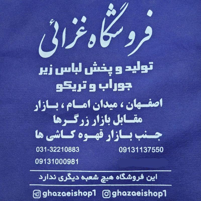 عکس فروشگاه غزائی