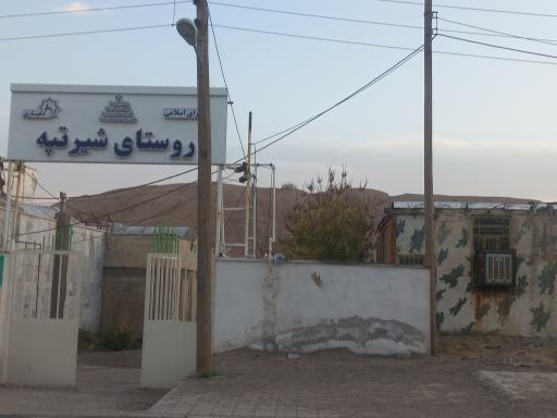 عکس تپه تاریخی روستای شیرتپه