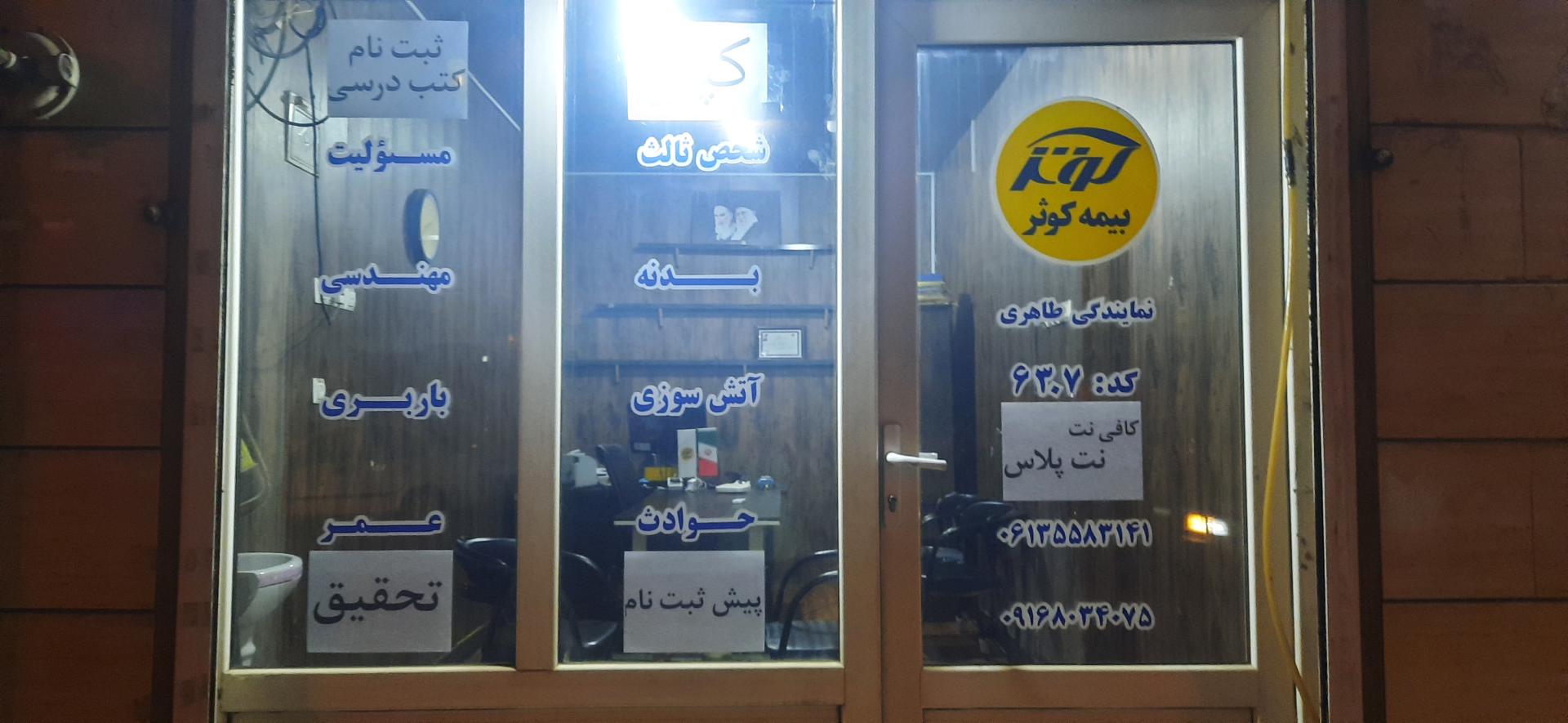 عکس کافی نت نت پلاس