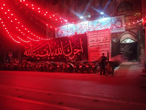 عکس حسینیه اعظم رقیه خاتون (سلام الله علیها)