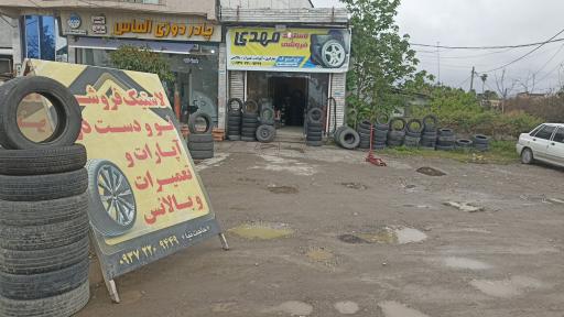 عکس لاستیک فروشی مهدی