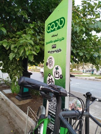 ایستگاه دوچرخه شهید کلاهدوز