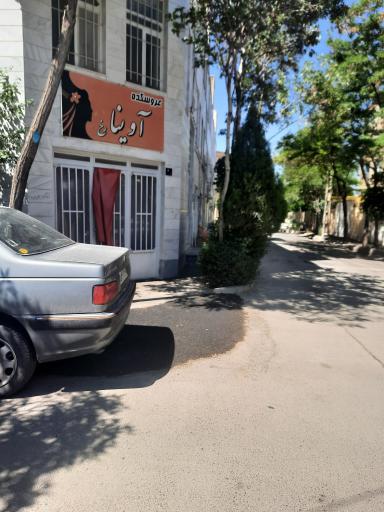 عکس سالن زیبایی آوینا رخ