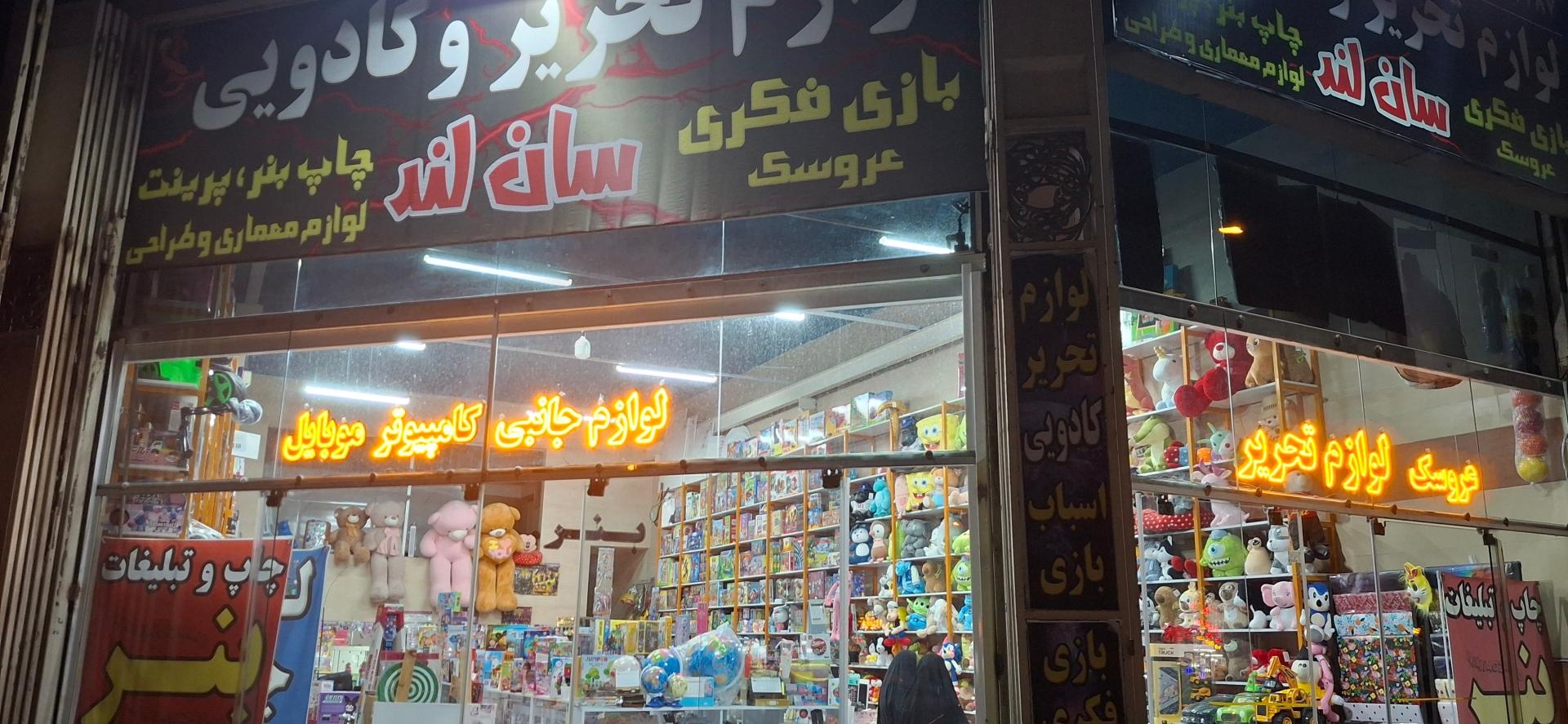 عکس لوازم التحریر سان لند