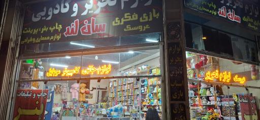 عکس لوازم التحریر سان لند