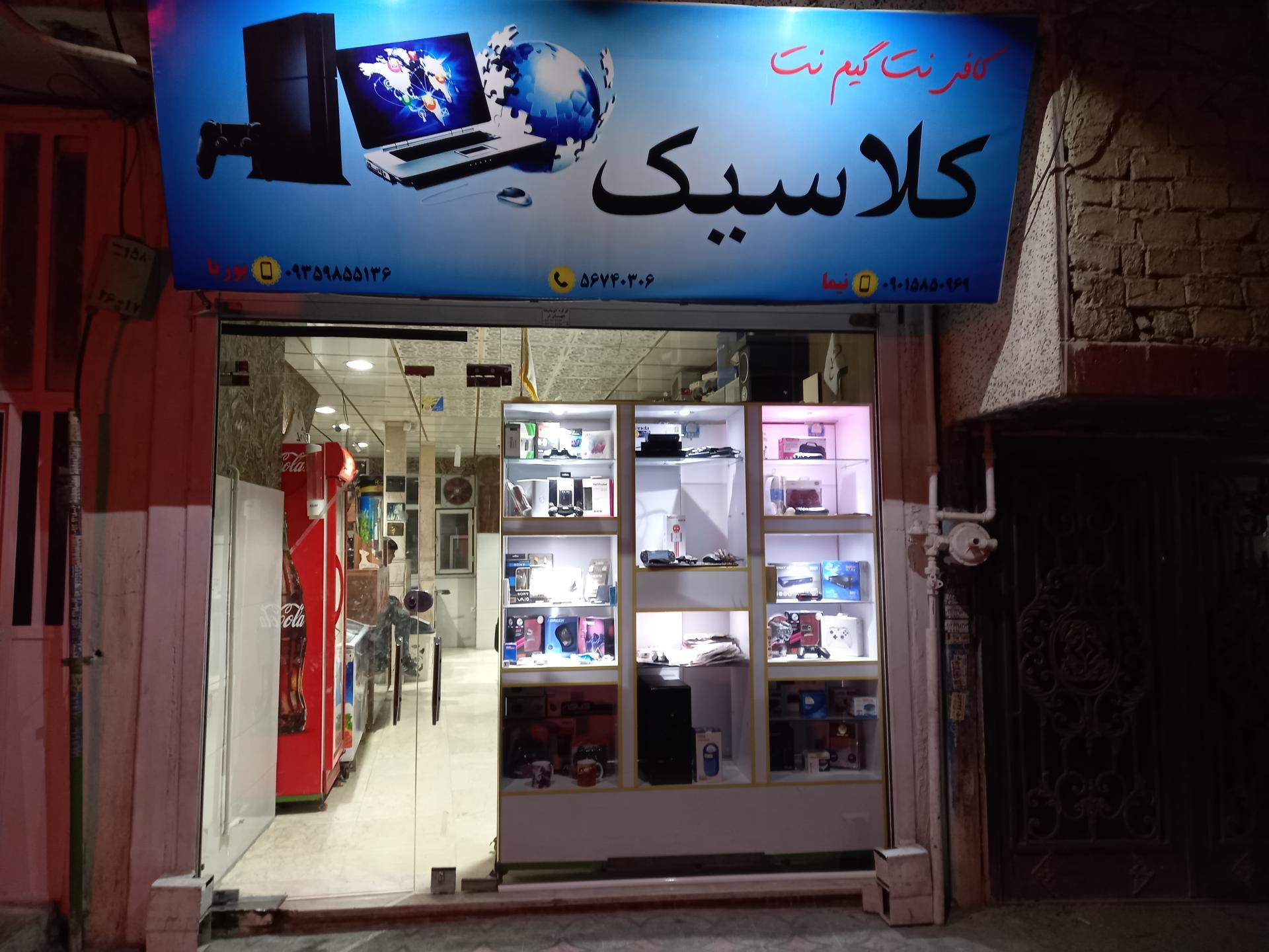 عکس کلوپ کلاسیک