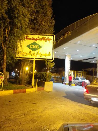 عکس پمپ گاز CNG شهید ستاری