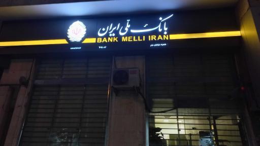 بانک ملی شعبه جم