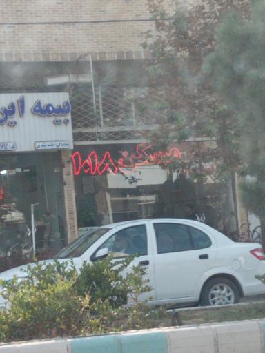 عکس مسکن 1018