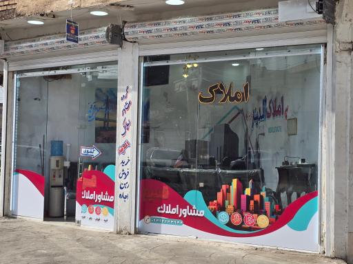 عکس گروه مشاور املاک نسیم